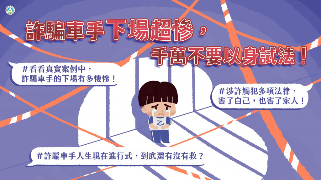 https://www.gfps.hlc.edu.tw/uploads/tadgallery/2025_10_08/1089_詐騙車手防制 (1).jpg 